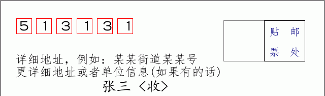 邮编513131信封格式