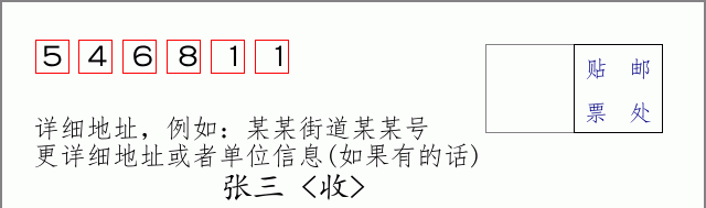 邮编546811信封格式